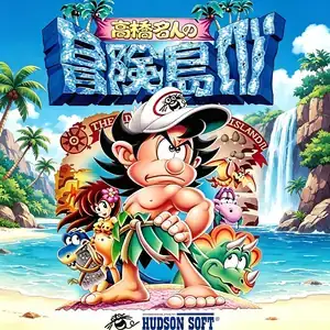 高桥名人的冒险岛 4