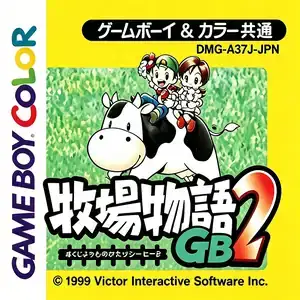 牧场物语 GB2