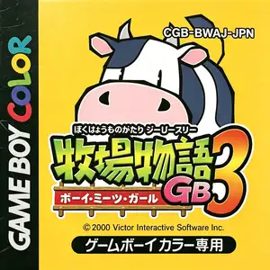 牧场物语 GB3 当男孩遇见女孩