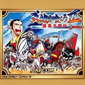 Tenchi wo Kurau II: Shokatsu Kōmei-den